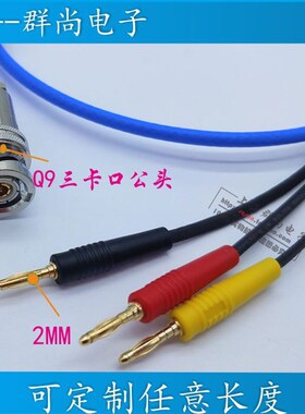 Triax BNC 三同轴BNC公转香蕉头2MM 1533B线 三卡口转香蕉插头