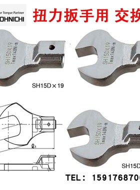 日本东日扭力扳手用交换头SH12DX8SH12DX10SH12DX11SH12DX12