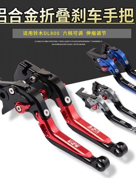 适用铃木DL800de DL1050 SV/DL650改装可调刹车离合牛角拉杆配件