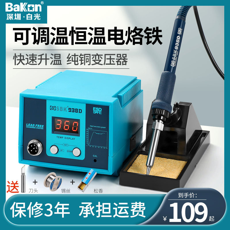 白光936焊台工业级BK938D家用电烙铁套装937维修焊接工具60W洛铁