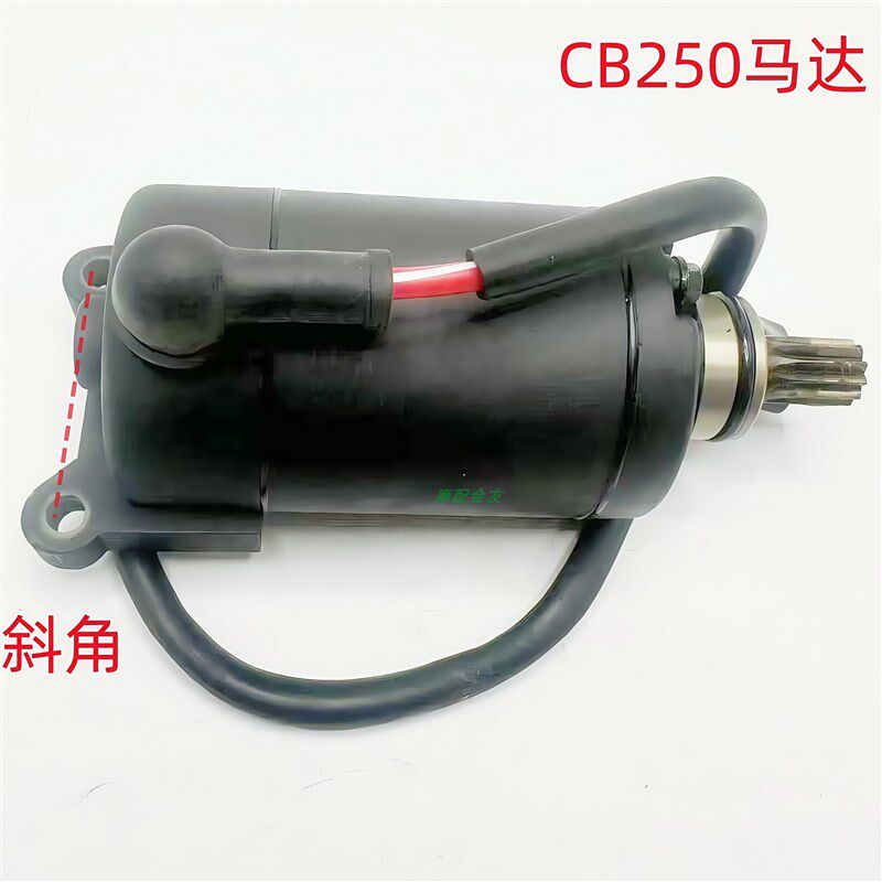 越野摩托CQR250启动马达宗申CB250链条机马达地平线250华阳T4马达