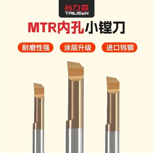 小孔径数控镗孔刀车床加工内孔小径镗刀MTR抗震内孔钨钢合金刀杆
