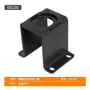 数控机床cnc加工中心精雕机iso20锁刀座iso25拆刀座iso30拆刀器具