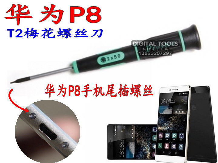 国产手机p8尾插 mate8拆机六角星型梅花拆手机工具螺丝刀T2/T3