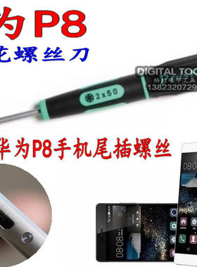 国产手机p8尾插 mate8拆机六角星型梅花拆手机工具螺丝刀T2/T3