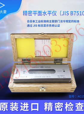 日本OBISHI大菱 AC251 252 AC253 AC301 302 AC303 平形尺 水平仪
