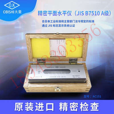 日本OBISHI大菱 AC251 252 AC253 AC301 302 AC303 平形尺 水平仪