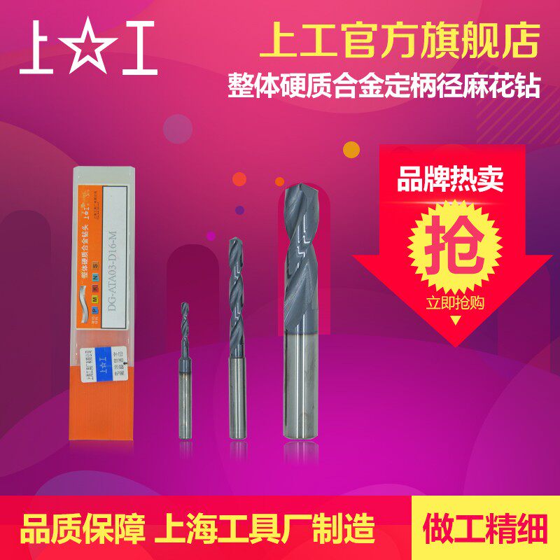 上工 整体硬质合金定柄径直柄麻花钻头加工中心钻床钻咀 D2-D4mm