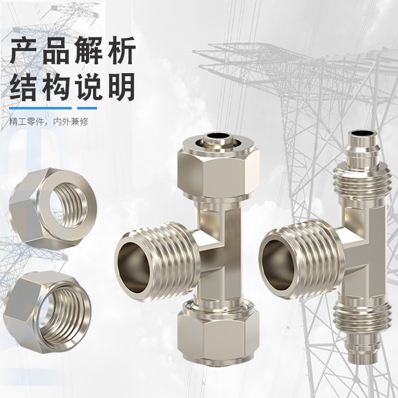 快拧外螺纹铜镀镍外牙三通接头PB6-01/10-03/8-02气管软管转接头