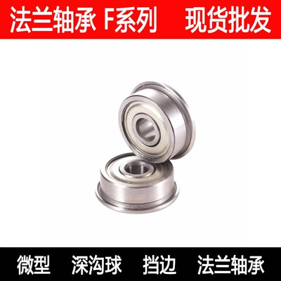 微型带边 法兰轴承 F606ZZ LF1760ZZ 尺寸 6*17*6 mm 内径6外径17