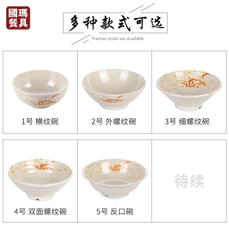 秋草密胺碗商用面碗仿瓷餐具面馆专用拌面汤粉汤面馄饨碗塑料汤碗