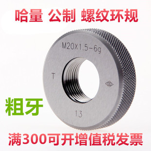 螺纹环规M2 哈量环规 螺纹规 牙规 M3M4M5M6M7M8M10M12M16 通止规