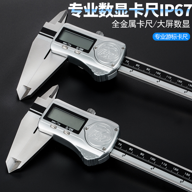锡丰卡尺高精度IP67防水防油工业级不锈钢数显电子游标卡尺小型