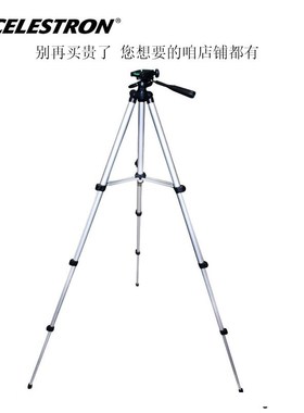 美国CELESTRON星特朗天文望远镜配件 70400 三脚架 加强合金支架