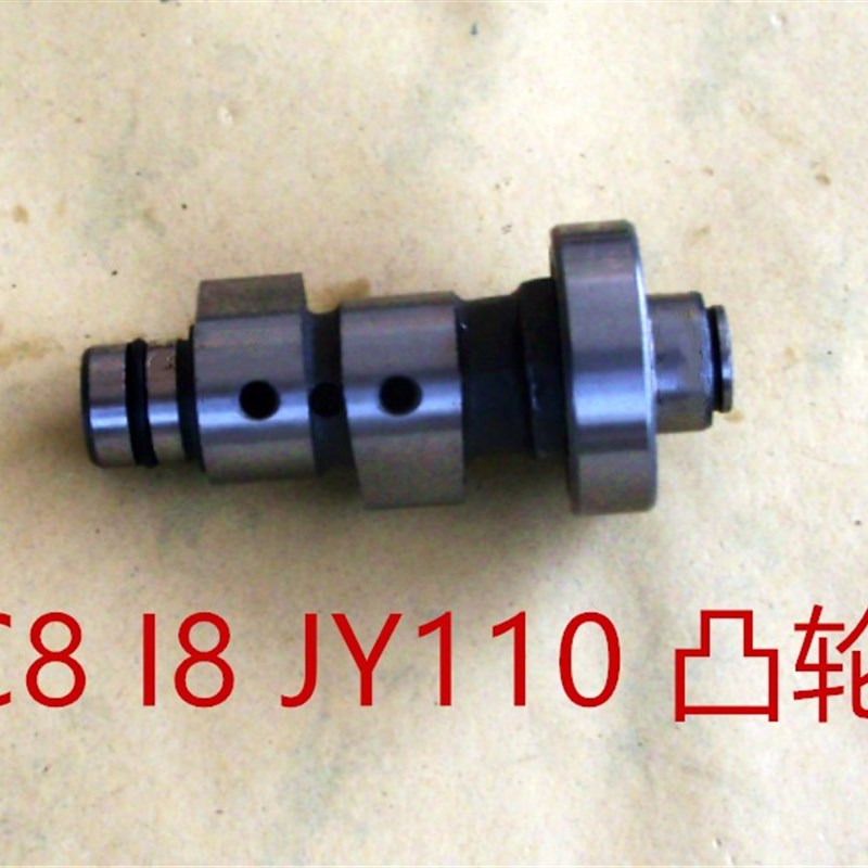适用YAMAHA建设摩托车JYM110-2凸轮轴I8凸轮C8凸轮总成