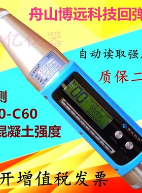 舟山博远BY2012HT/S砼数字回弹仪 亿德一体式数子回弹仪混凝土