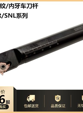 数控车刀杆内螺纹内牙挑丝刀SNR0008K08SNR0020R16内扣丝机夹刀架