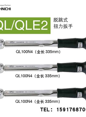 东日TOHNICHI棘轮扳手450QL3/900QL4/1400QL3/1800QL4