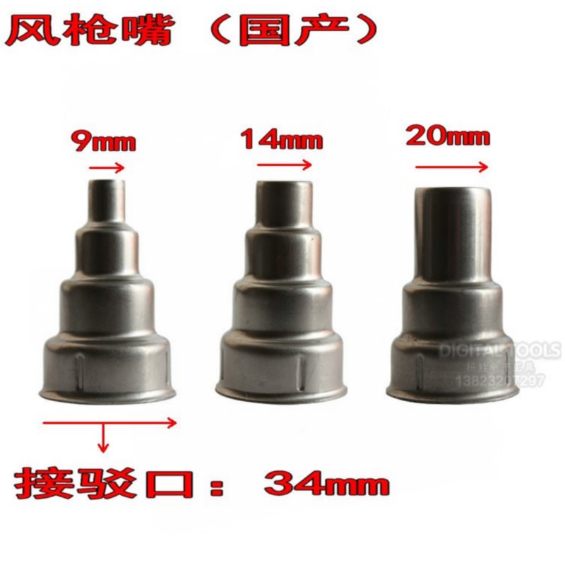 9mm 14mm 20mm国产通用代替风枪嘴风筒咀070816 0618接驳口:34mm