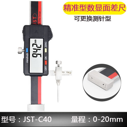 内置无线数显面差尺0-10电子高低尺JST-C数显段差尺包检测面差规