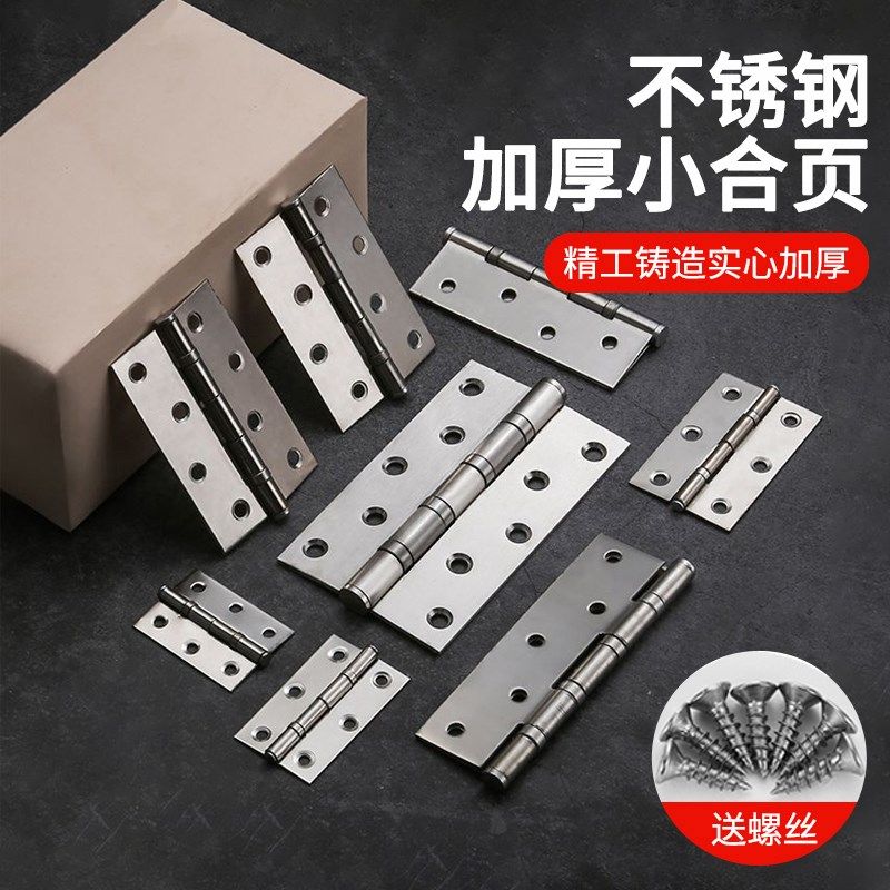 防火门合页不锈钢平开铰链铝合金门防盗门百叶小活页衣柜配件大全