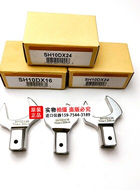 扭力扳手配件东日开口头 SH10DX24 11 12 14 16 17 19 21 22 13 0