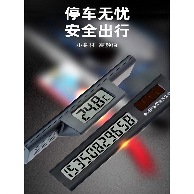 小车太阳能停车号码牌数显汽车零时停靠挪车手机电话牌电子摆件