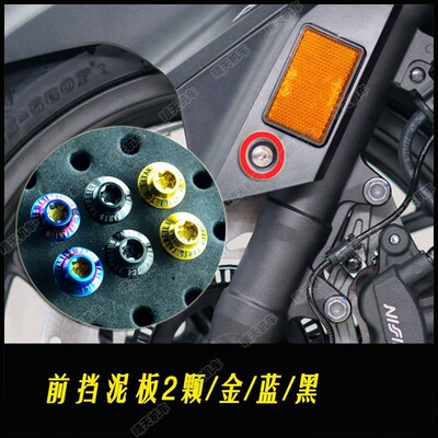 钛合金螺丝 适用于本田佛沙NSS350 摩托车 套装螺丝修补改装