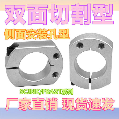 光轴固定环SCSNK双切割面开口型固定环 切割面安装孔侧面安装孔型