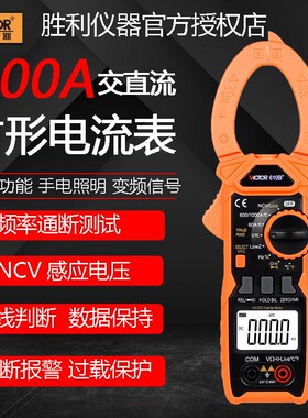胜利仪器VC610B+/VC610C+钳形万用表数字钳形表电工电流钳表多用