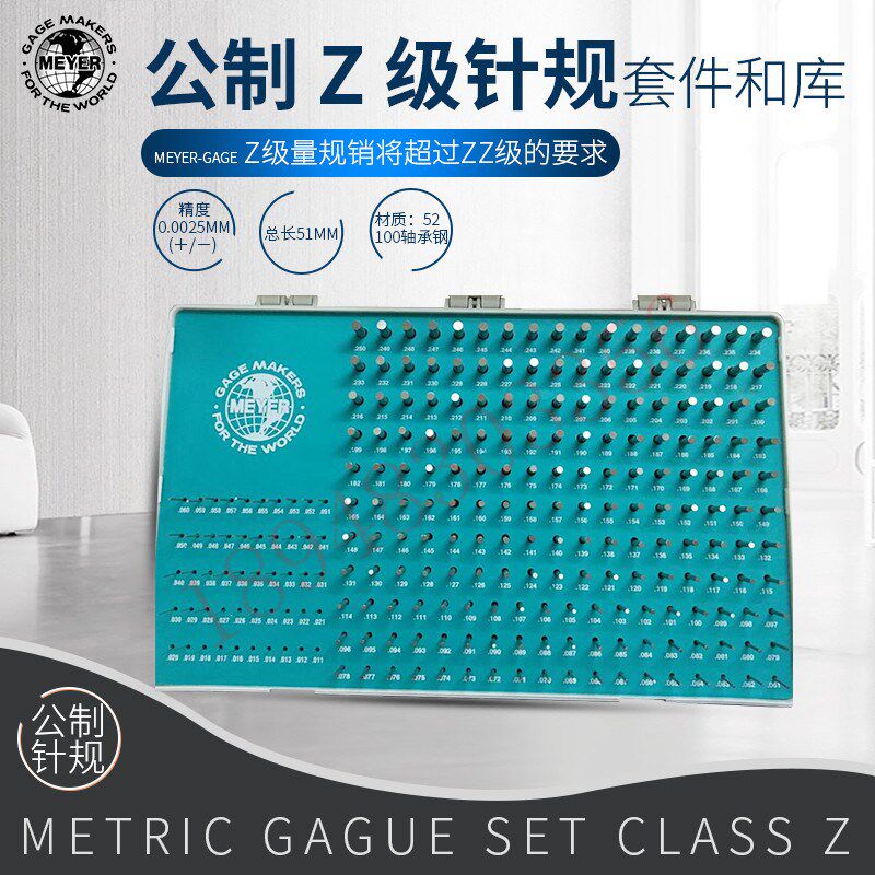 美国MEYER美亚Z级公制针规套装M0MM M01MM M1MM M11MM M2MM M21MM