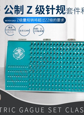 美国MEYER美亚Z级公制针规套装M0MM M01MM M1MM M11MM M2MM M21MM