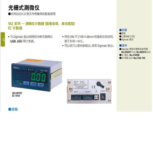 日本三丰测微仪计数器542-007DC EC计数器 系统整合用外接显示器