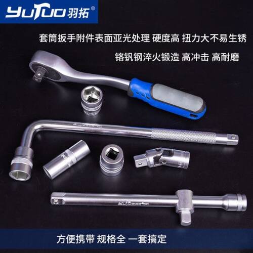 羽拓棘轮扳手37件汽车套筒棘轮扳手套装随车工具箱汽修汽保工具