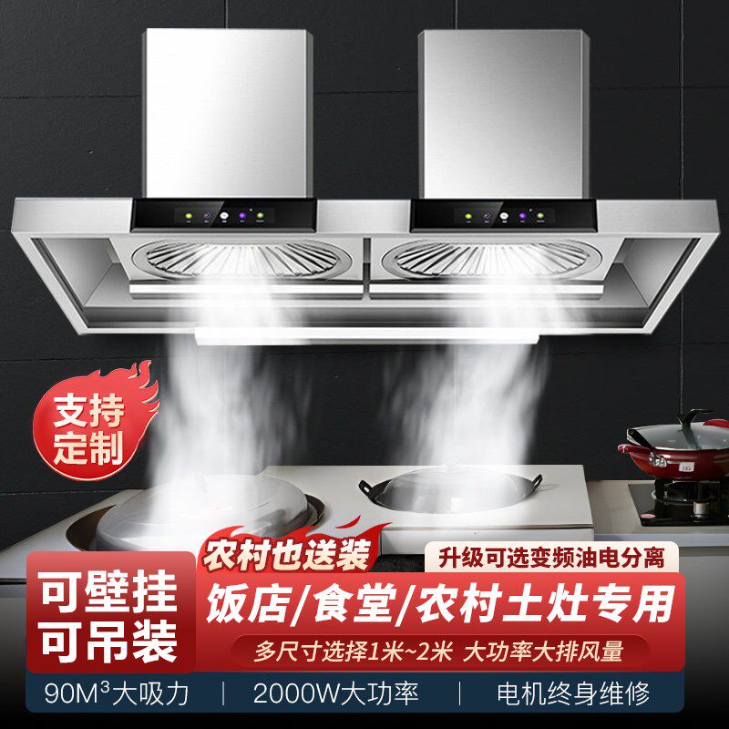 农村土灶用抽油烟机大吸力商用餐饮食堂柴火灶大锅台排油烟机罩图片