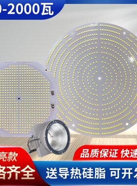 led塔吊灯灯芯光源发光灯珠板300W400W500W600W800W1000W2000W