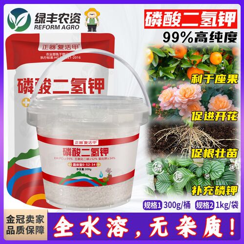 正器复活甲99%磷酸二氢钾果树花卉月季草莓番茄通用叶面肥磷钾肥