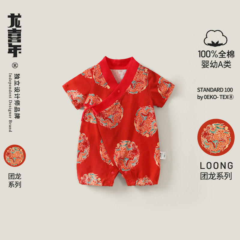 周岁礼服男宝中式汉服女婴儿满月百天百日宴红色纯棉连体衣服夏季