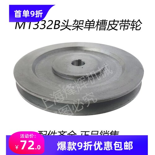 上海机床厂M1332B外圆磨床头架单槽皮带轮 内孔16皮带轮 磨床配件