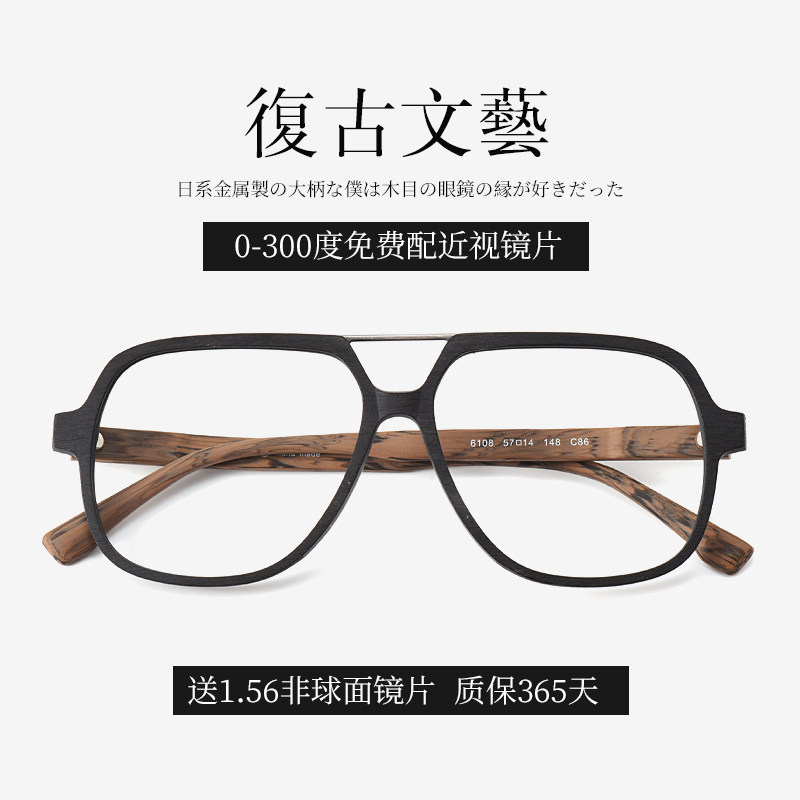 复古木质眼镜架男可配镜片女黑框双梁眼镜框变色近视眼镜大脸潮