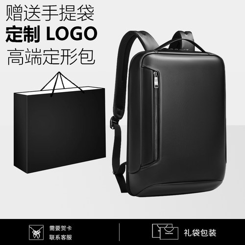 定形高档商务背包定制logo男士旅行简约笔记本电脑双肩包防泼水包