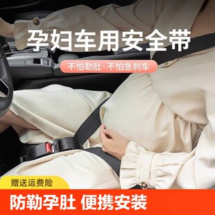 孕妇带汽车专用防勒肚子松紧调节固定器怀孕开车神器托腹用品