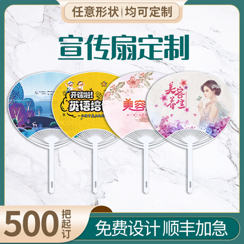 广告扇来图片照片500把团扇定做塑料宣传卡通小扇子定制印刷logo