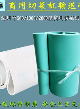 商用压面皮切菜机1000型80型商B用切菜机橡胶牛津PVC输送皮带定做