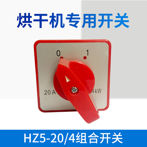 工业烘干脱水机离心机甩干机脱油机旋转电源开关配件