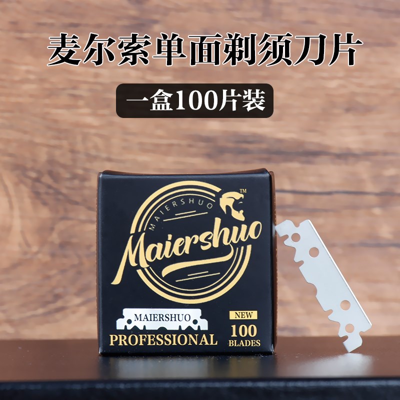 剃须刀片老式刮胡刀片手动理发刮胡子单面刀片男士刮脸毛单刃刀片图片
