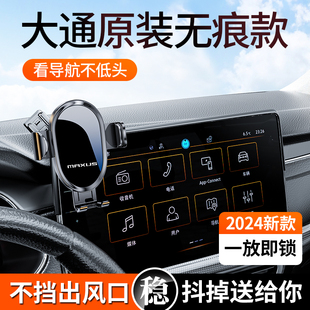 G20 T90 G10 T60 D90PRO上汽G90专用D60车载手机支架 T70 大通G50