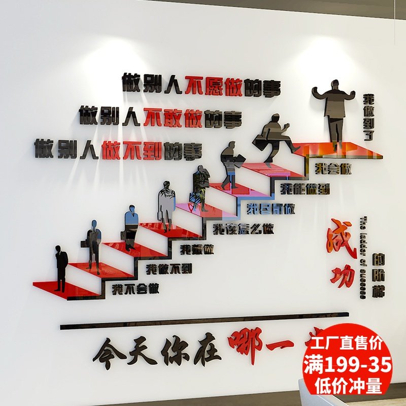 成功的阶梯墙贴励志亚克力3d立体办公室企业公司文化墙标语装饰
