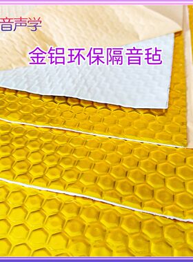 墙面阻尼环保隔音毡天花吊顶家庭装修隔音墙材料环保减震阻尼片