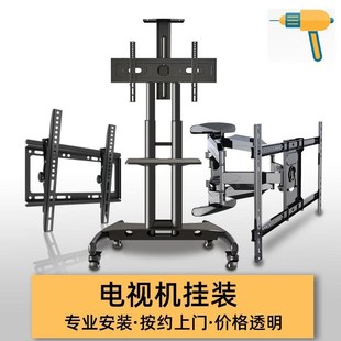 电视机挂架安装服务伸缩旋转支架等各类电视配件有偿安装26-120英